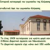 Γυμνάσιο Κοίμησης